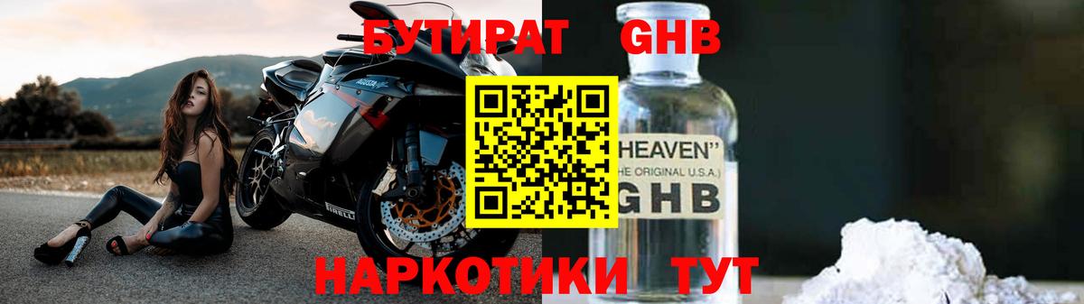 Бутират жидкий экстази Южноуральск