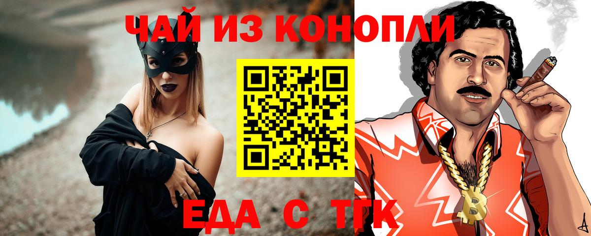 Еда ТГК конопля  Вход с VPN  Южноуральск 