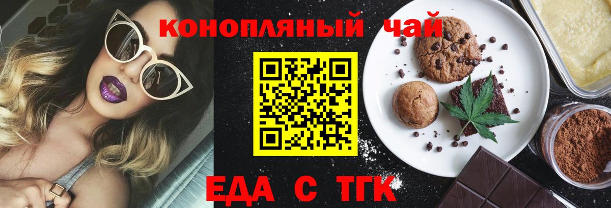 Печенье с ТГК конопля Южноуральск