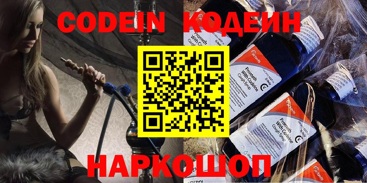 Кодеин напиток Lean (лин)  Вход с VPN  Южноуральск  Кодеин Purple Drank 