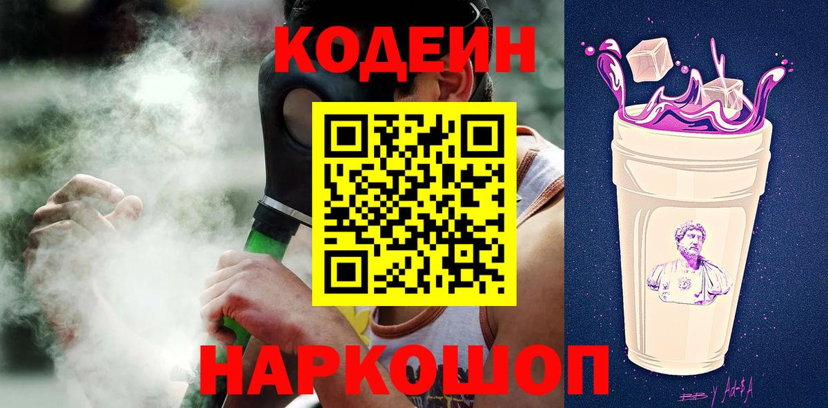 Кодеиновый сироп Lean напиток Lean (лин) Южноуральск
