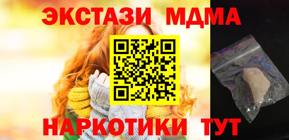МДМА кристаллы  Вход с VPN  Южноуральск  MDMA молли 