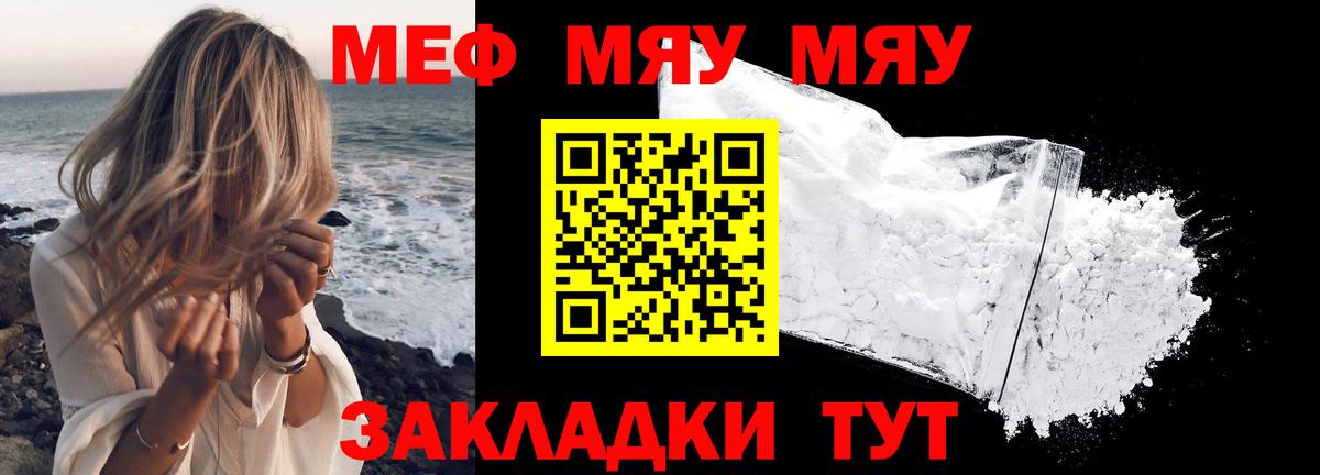 Меф мяу мяу кристаллы Южноуральск