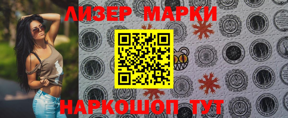 Марки NBOMe 1,8мг Южноуральск